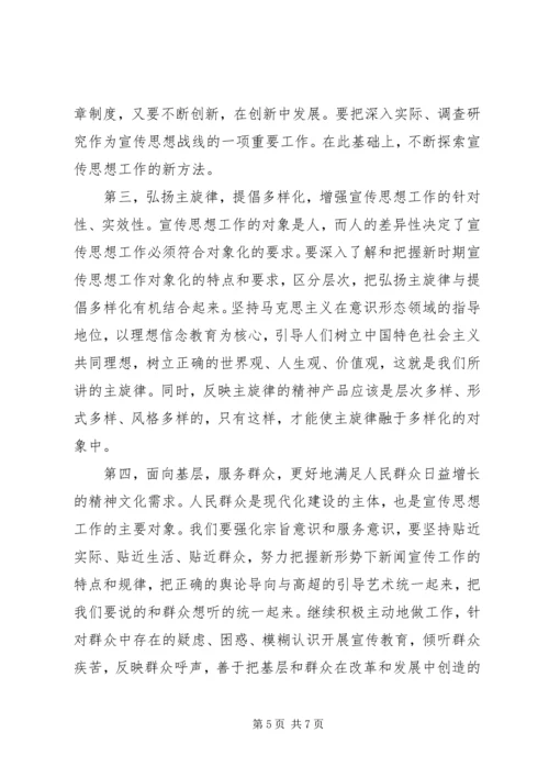 做好宣传思想工作的“三个着力点” (4).docx