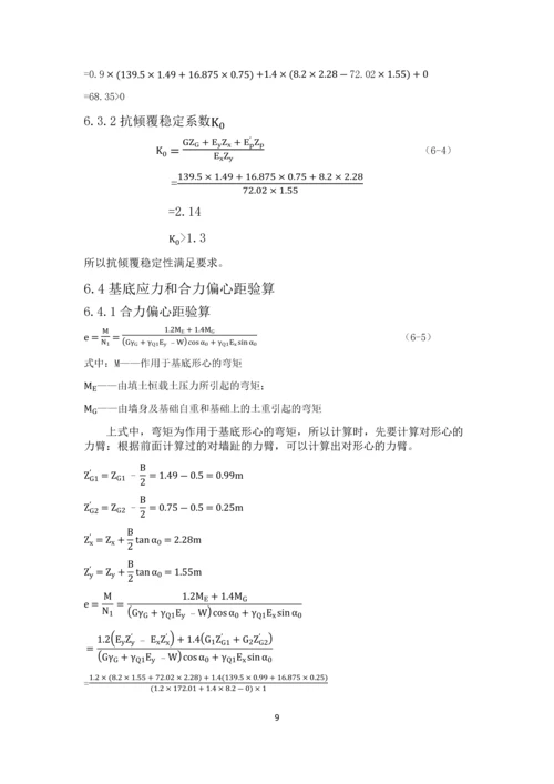 挡土墙课程设计计算书.docx