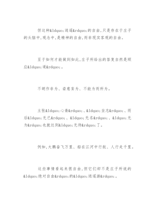庄子的人生观论文.docx