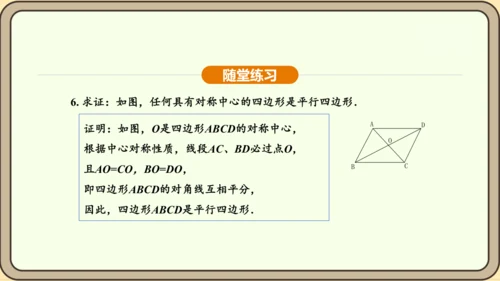 人教版数学九年级上册23.2.2 中心对称图形 课件(共31张PPT)