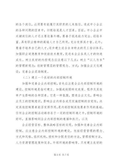 建设单位内部控制制度,项目建设管理制度 (5).docx