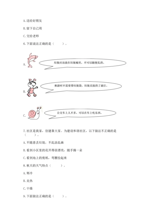 部编版二年级上册道德与法治期末测试卷附参考答案【研优卷】.docx