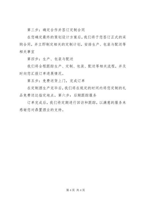 定制酒招商方案 (5).docx