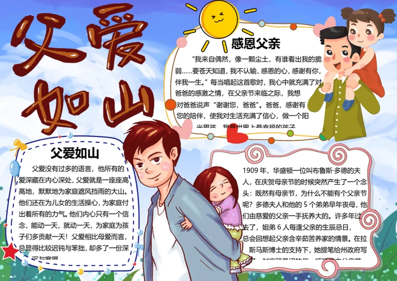 父亲节word小报