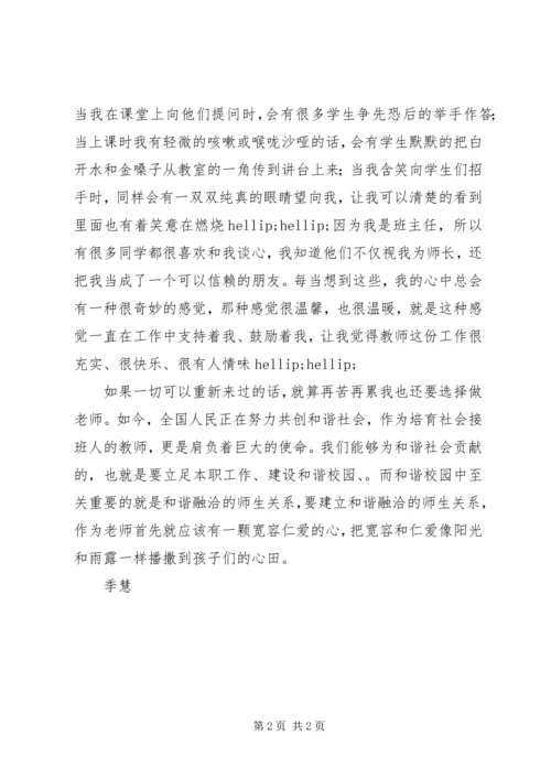 学习“规范办学年”活动心得体会 (2).docx
