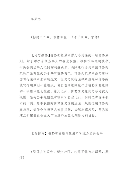 成人高等教育毕业论文格式样本.docx