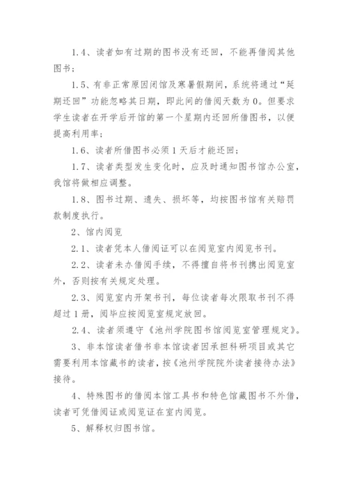 图书馆借阅管理规章制度.docx