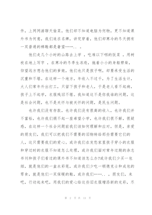 实用的募捐倡议书范文汇总七篇.docx