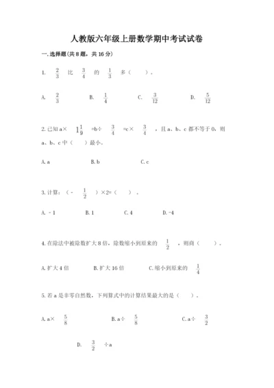 人教版六年级上册数学期中考试试卷附答案【巩固】.docx