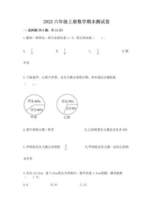 2022六年级上册数学期末测试卷含完整答案（精选题）.docx