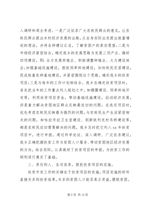 乡镇扶贫年度工作总结范文.docx