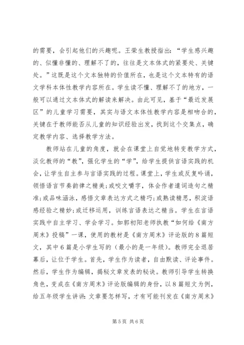 回归教育原点的思考 (2).docx