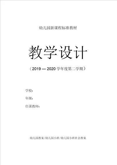 幼儿园小班社会教案打开来尝一尝