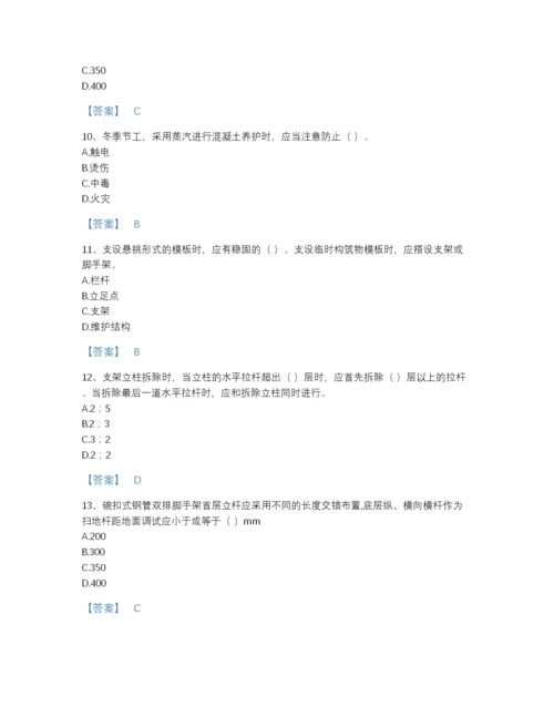 2022年全国安全员之江苏省C2证（土建安全员）自测模拟题库加解析答案.docx