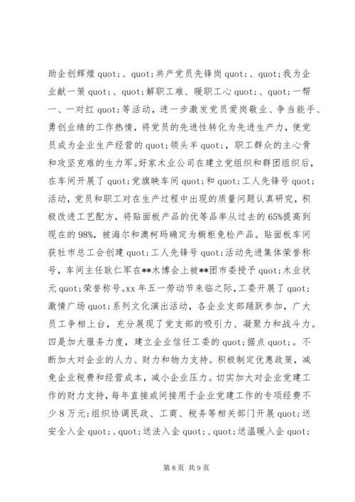 省级先进开发区非公党建事迹材料.docx