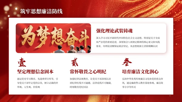 红色商务中央八项规定党课PPT模板