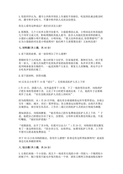 部编版五年级下册道德与法治试题 期末测试卷加答案（名师推荐）.docx