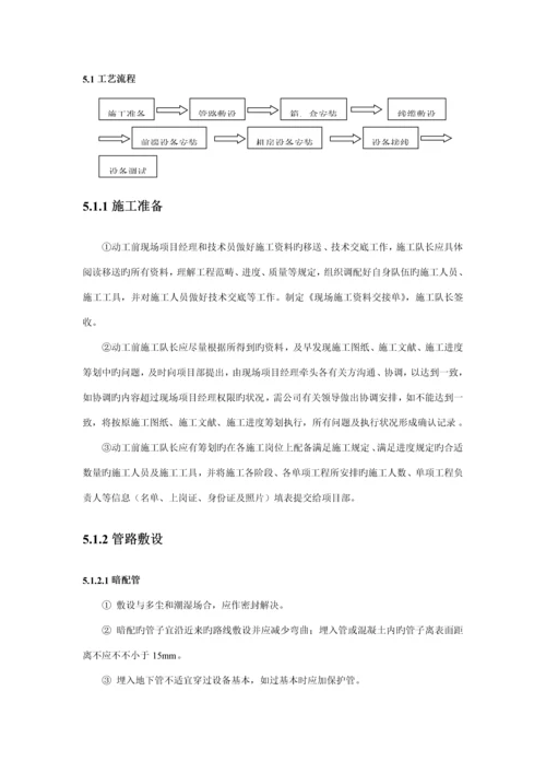 安防监控系统综合施工标准工艺重点标准.docx