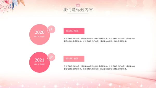 粉色巾帼女性女人妇联三八妇女节PPT模板