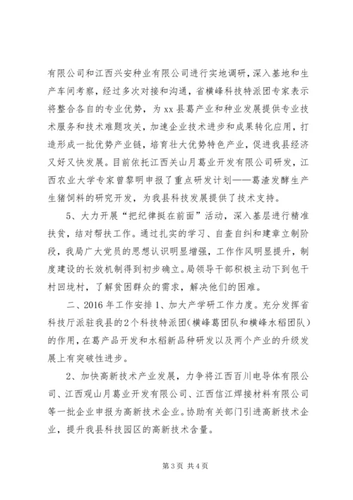 乡镇科技局年度工作总结和工作计划.docx