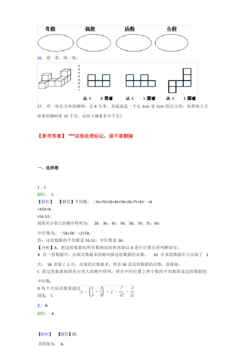 2020-2021上海徐汇中学小学五年级数学下期末试卷及答案.docx