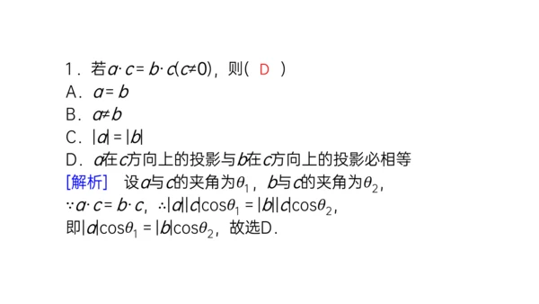 初高中数学平面向量数量积PPT教学课件