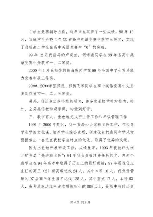 优秀教师主要事迹材料.docx