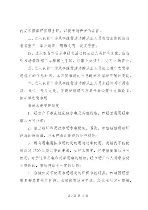 公厕卫生管理制度.docx