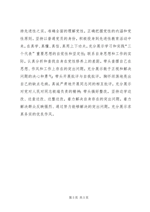 坚持求真务实，永葆共产党员先进性本色（体会）.docx