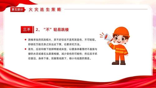 清新党建风预防为主生命至上全国消防宣传月主题活动PPT模板全国消防宣传日消防日消防安全月