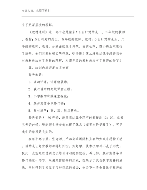 最新务实担当教师心得体会优选例文29篇.docx