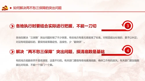 学习两不愁三保障脱贫攻坚PPT模板