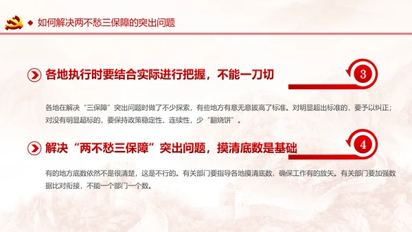 学习两不愁三保障脱贫攻坚PPT模板