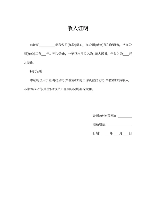 薪资证明人事文件