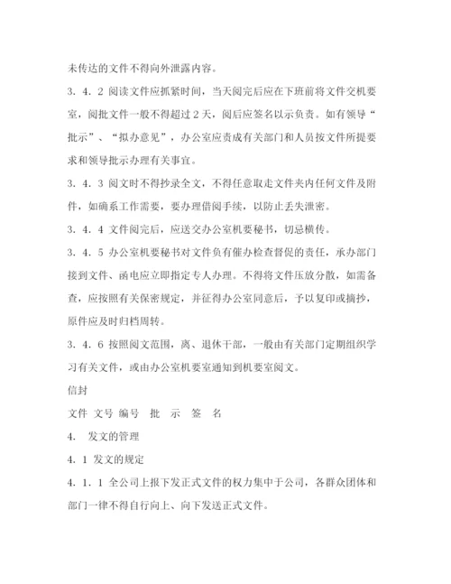 精编之文件管理制度.docx