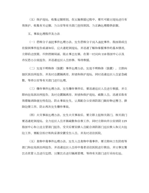 企业防恐反恐应急工作预案.docx