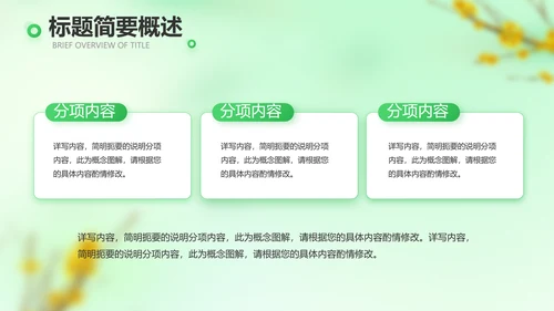 绿色清新春季旅游纪念册动态PPT模板