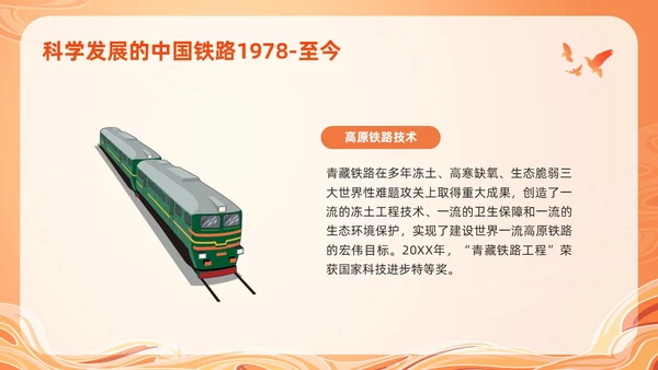 橙色国潮科学发展的中国铁路PPT模板宣传PPT动态PPT