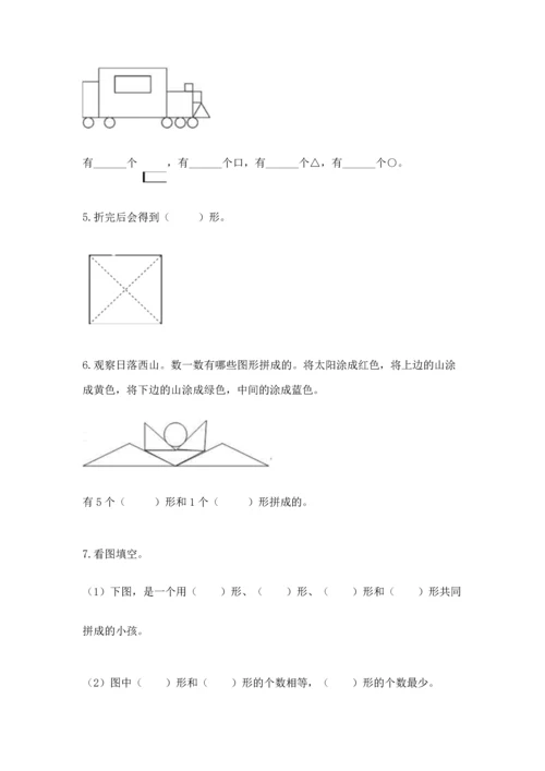 苏教版一年级下册数学第二单元 认识图形（二） 测试卷附答案（完整版）.docx