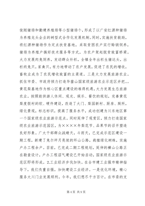 二○○四年度×镇领导班子述职报告.docx