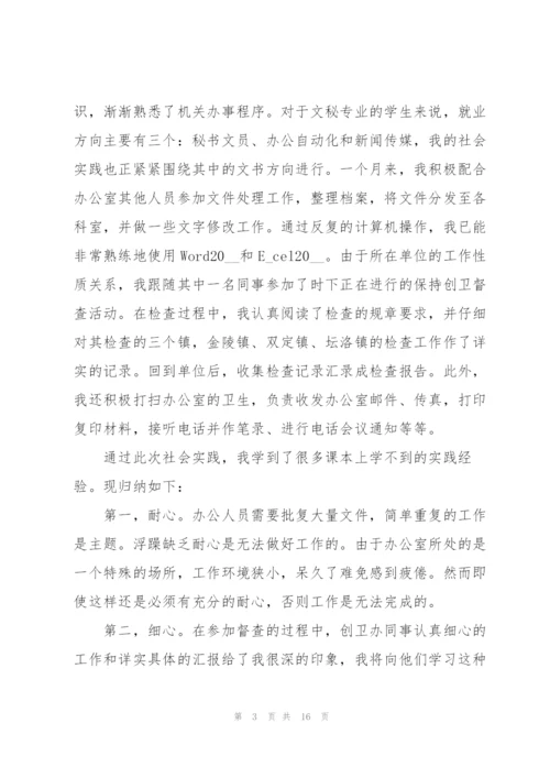 文秘实习期工作总结5篇.docx