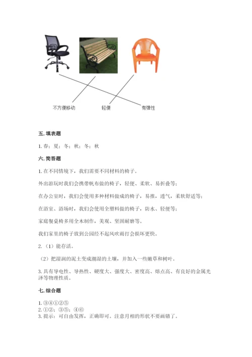 教科版小学二年级上册科学期末测试卷（精华版）.docx