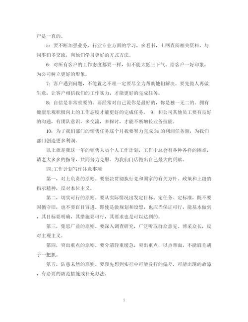 精编之销售个人工作计划范文3篇.docx