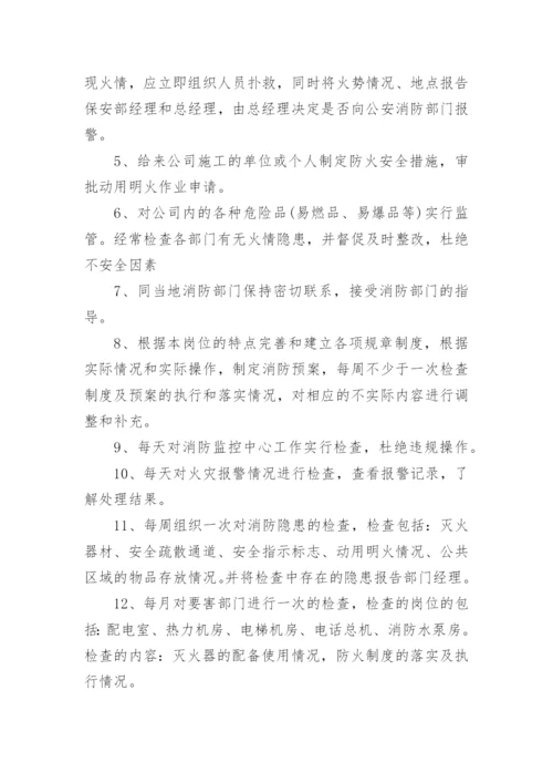 消防主管岗位职责.docx