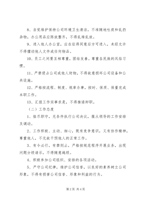 公司工作纪律管理规定 (2).docx