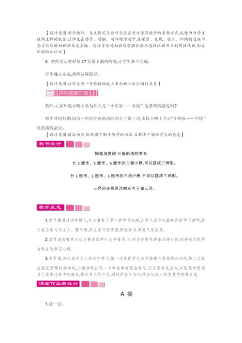 2.4---探索与发现：三角形边的关系.docx