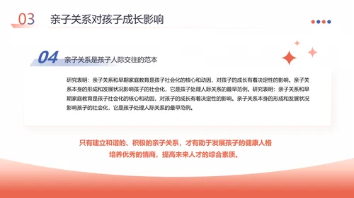 家庭教育亲子关系必修课PPT课件模板