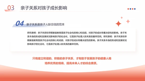 家庭教育亲子关系必修课PPT课件模板