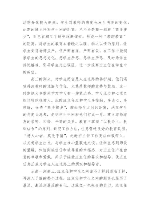 高中班主任教育案例.docx