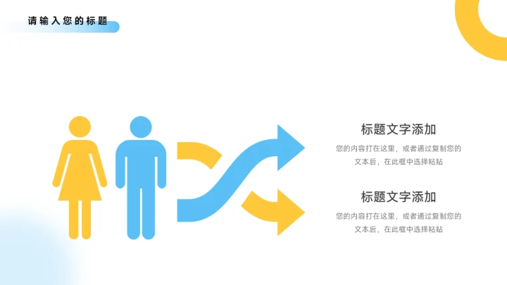 黄蓝极简大气年中总结模板PPT模板